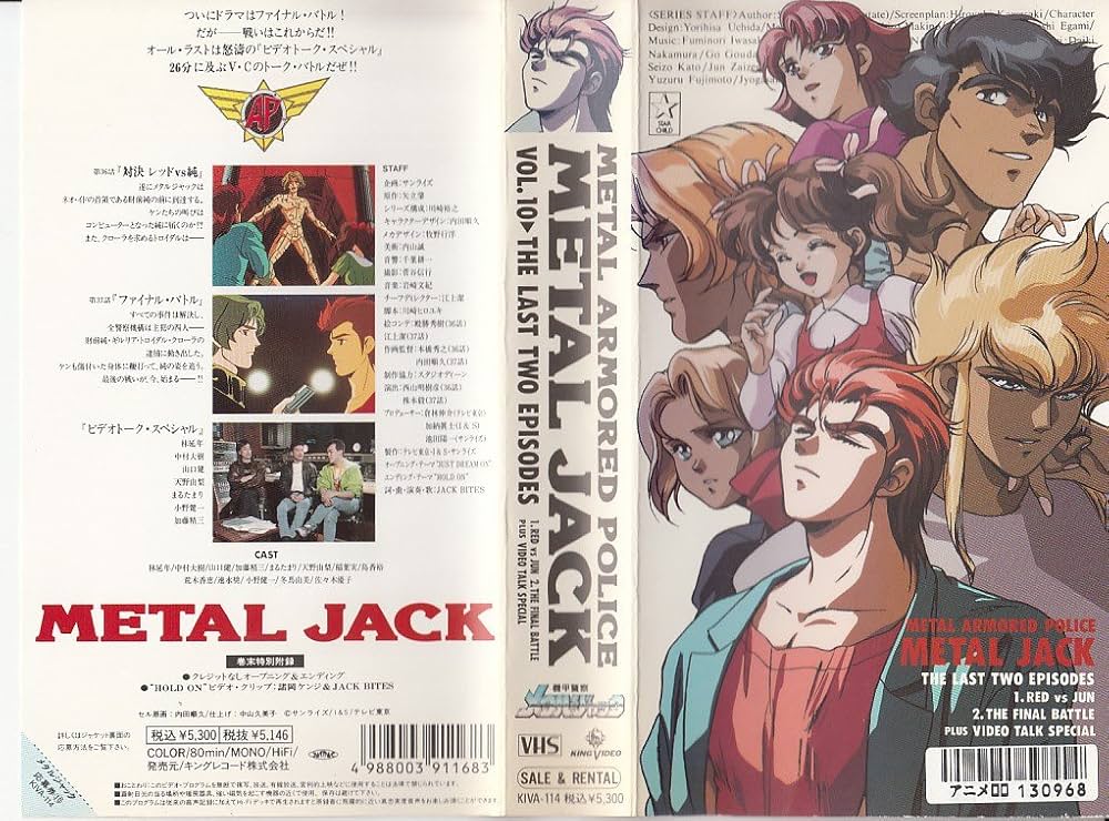 機甲警察メタルジャック METAL JACK ビデオ VHS