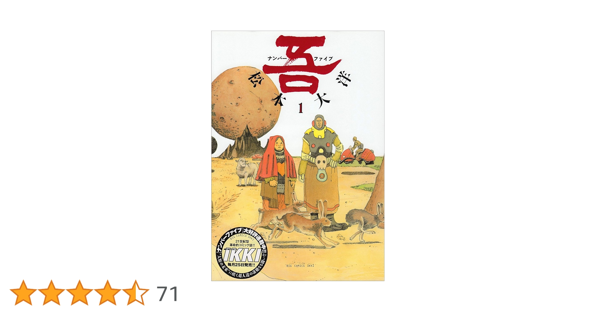 Amazon.co.jp: ナンバーファイブ (1) (BIC COMICS IKKI) : 松本