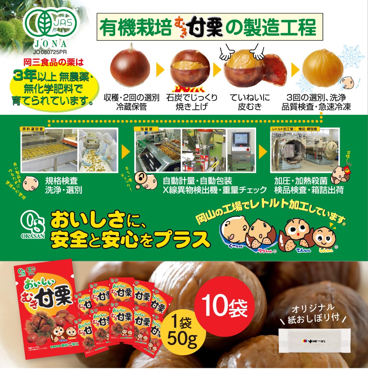 Amazon | おいしいむき甘栗（平袋） 50g✕10袋 有機栽培栗・無農薬・無