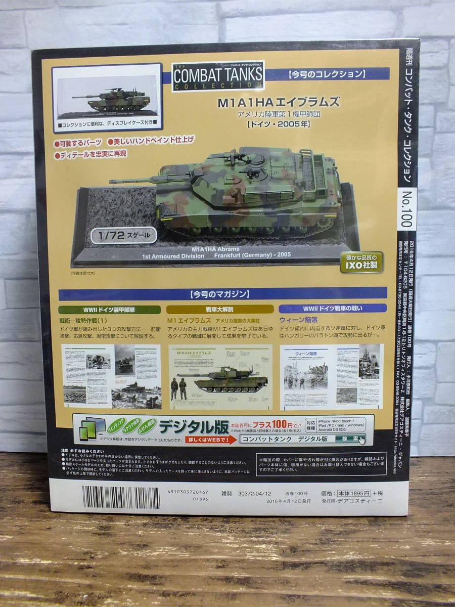 コンバット・タンクモデルコレクション 未開封15体セット【デアゴスティーニ】 コンバット・タンクモデルコレクション 未開封15体セット