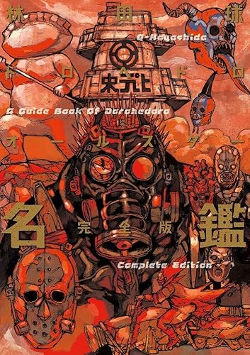 DOROHEDORO GUIDEBOOK - COMPLETE EDITION (ARTBOOK VO JAPONAIS) - Comics