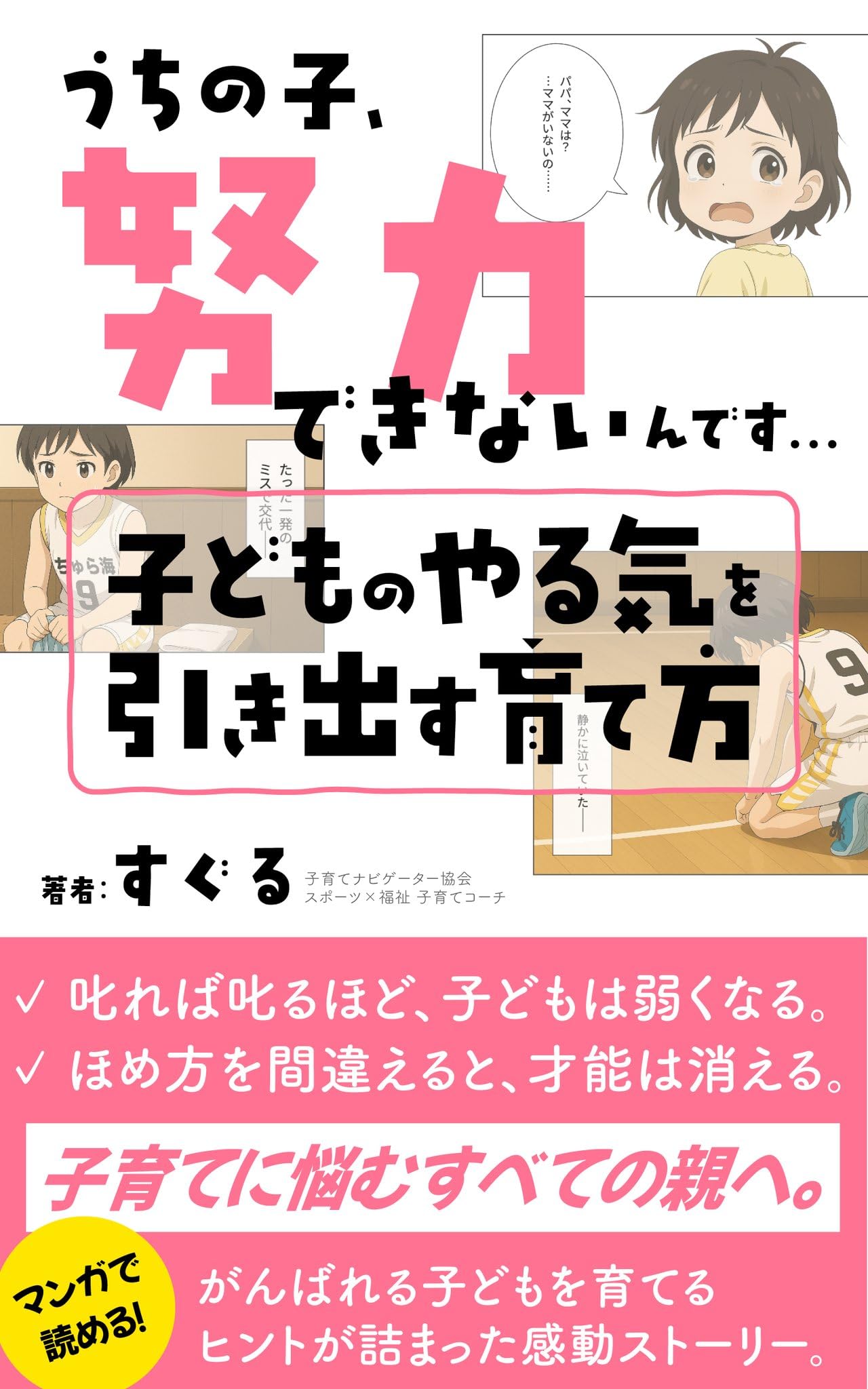 【中古】 子どもの「やる気」を育てる魔法のアドバイス 毎日の子育てがわくわくしてくる４つのレッスン/ゴマブックス/内藤宏 中古】 子どもの「やる気」を育てる魔法のアドバイス 毎日の
