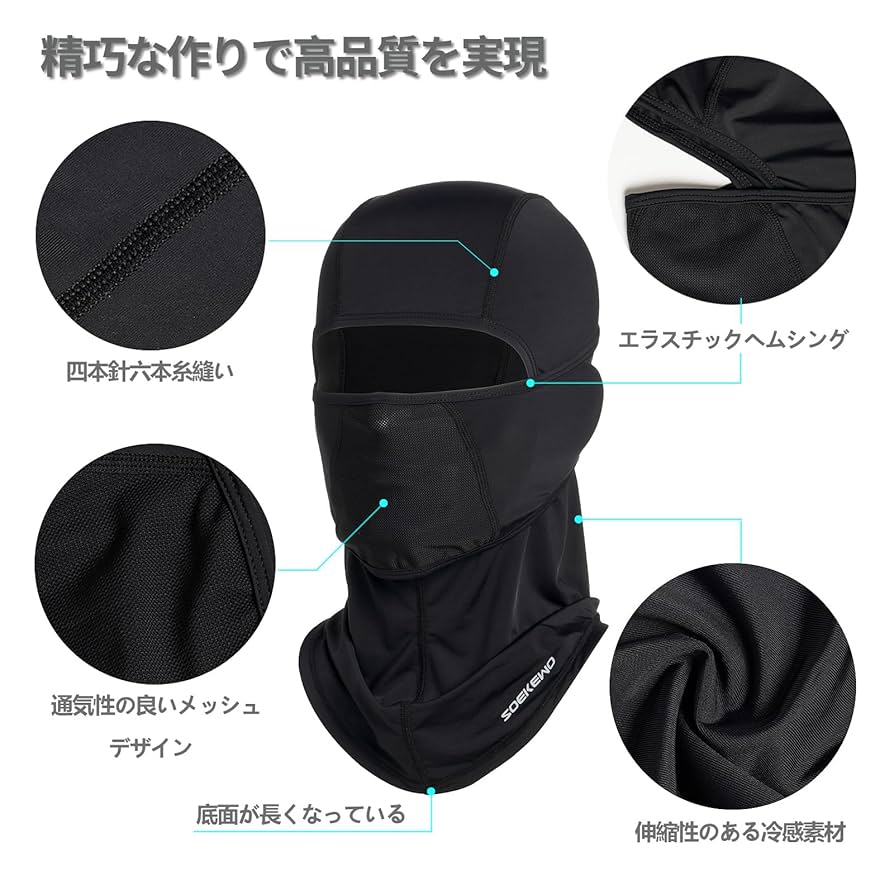 Amazon.co.jp: [SoeKewo] バラクラバ 夏用 冷感 フェイスマスク