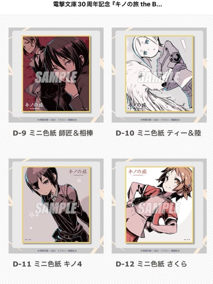 Amazon.co.jp: キノの旅 the beautiful world オンラインくじD-9 ミニ 