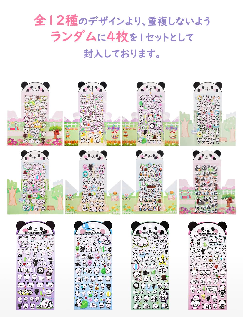 Amazon.co.jp: 【実物撮影！被らない4枚セット】パンダシール 立体 3d