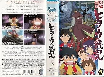 Amazon Co Jp 機巧奇傳ヒヲウ戦記rack5 Vhs アニメ Dvd