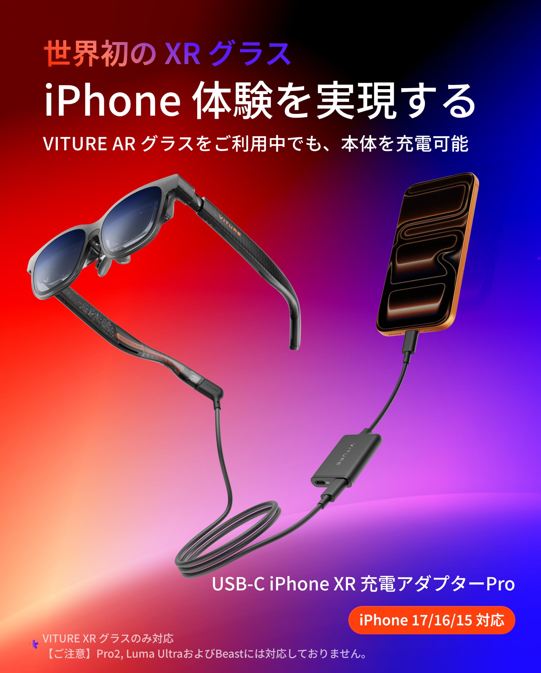 Amazon.co.jp: VITURE USB-C XR充電アダプター Pro XRグラス & iPhone