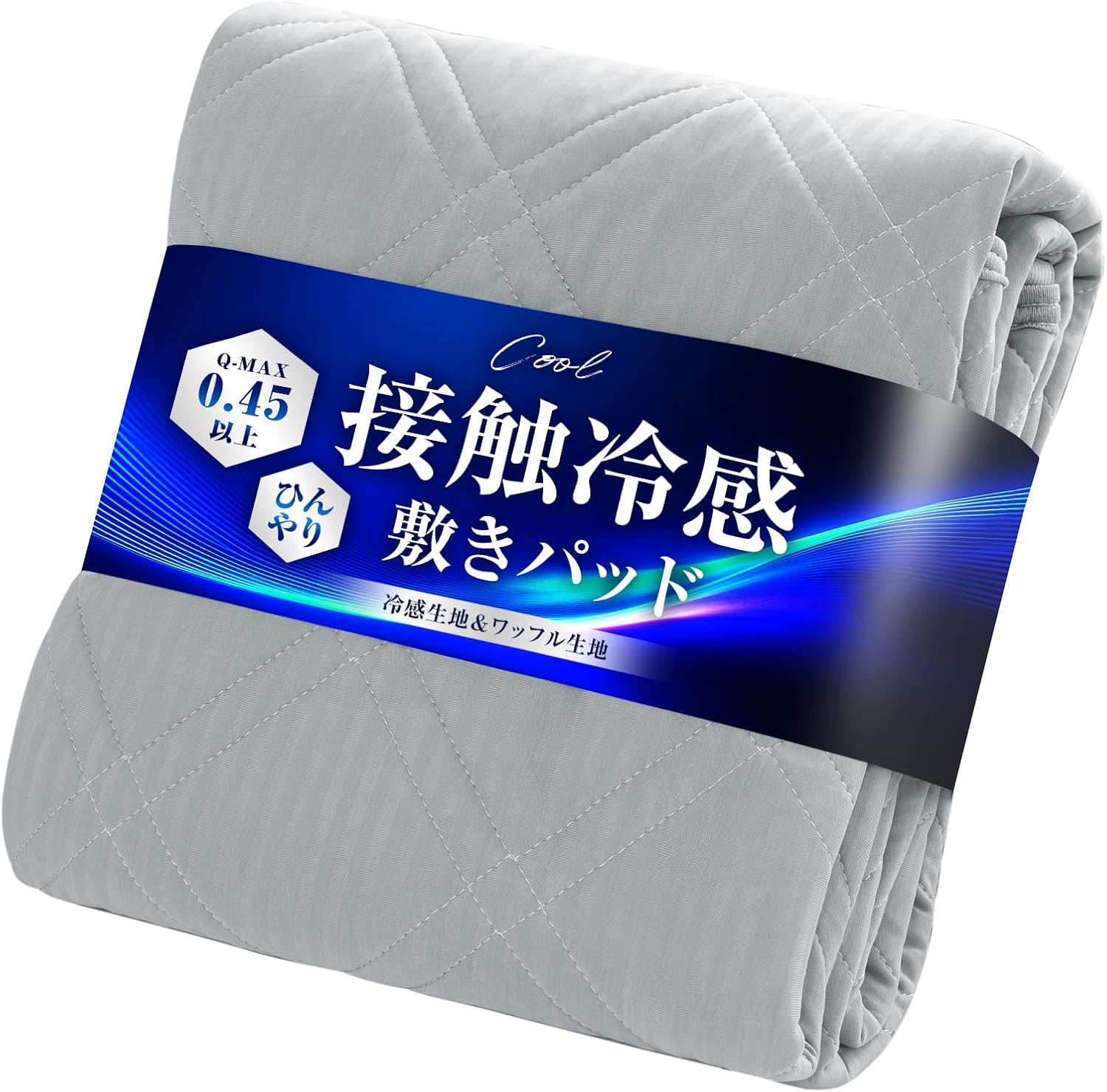 敷きパッド 接触冷感 シングル Q-ma