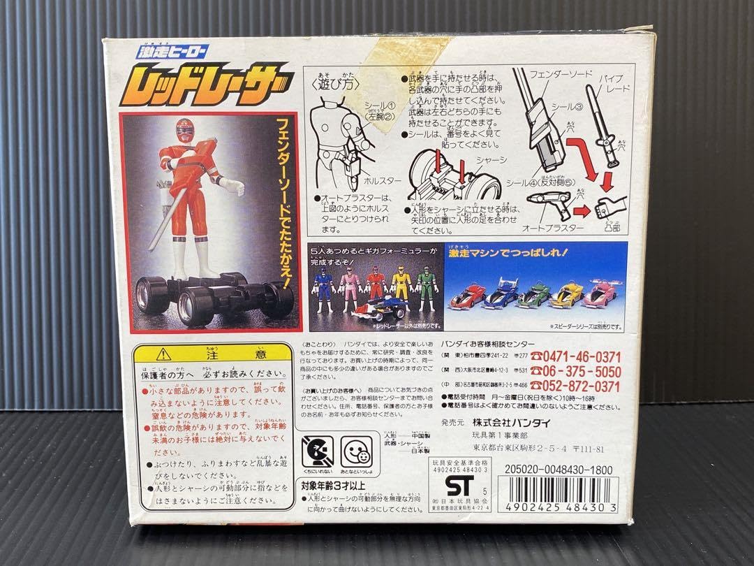 Amazon.co.jp: 保管品︎激走戦隊カーレンジャー 激走ヒーロー