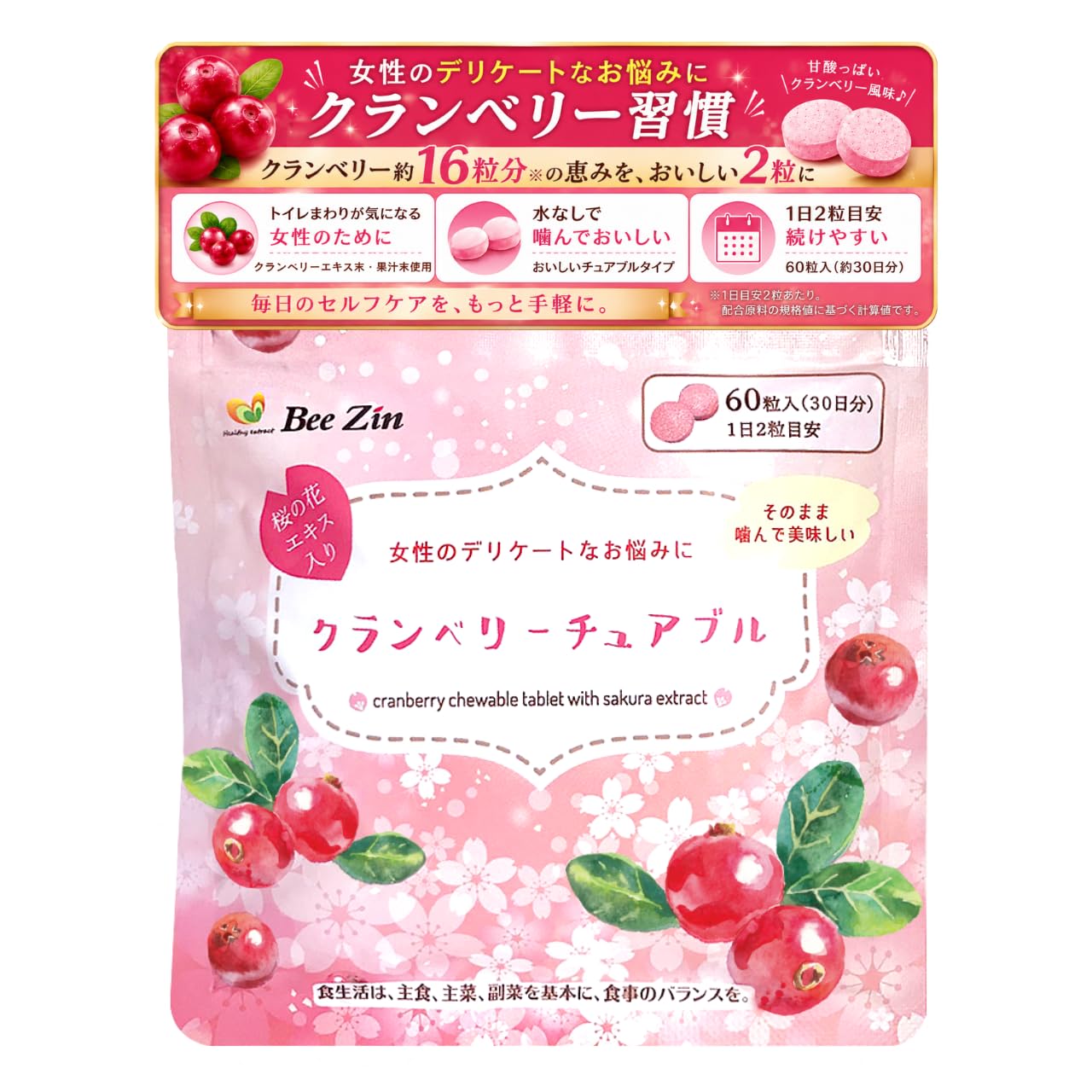 Amazon | Bee Zin クランベリーサプリ 桜の花エキス キナ酸 ビタミンC