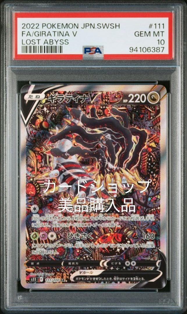 Amazon.co.jp: ギラティナv sa psa10 最新ケース : 文房具・オフィス用品 