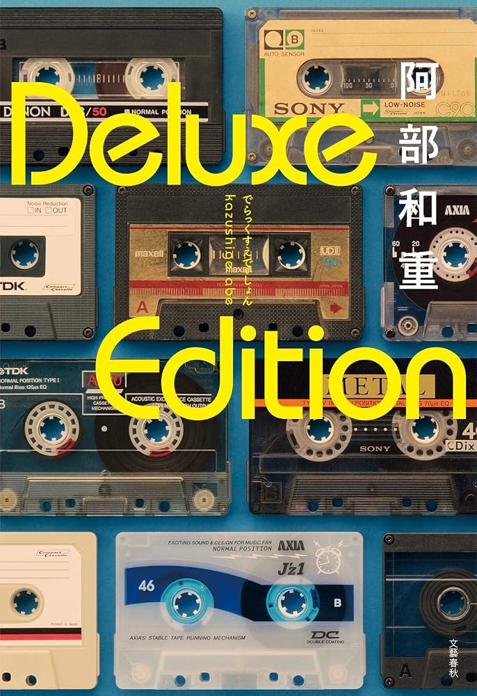 Amazon.co.jp: Deluxe Edition : 阿部 和重: 本