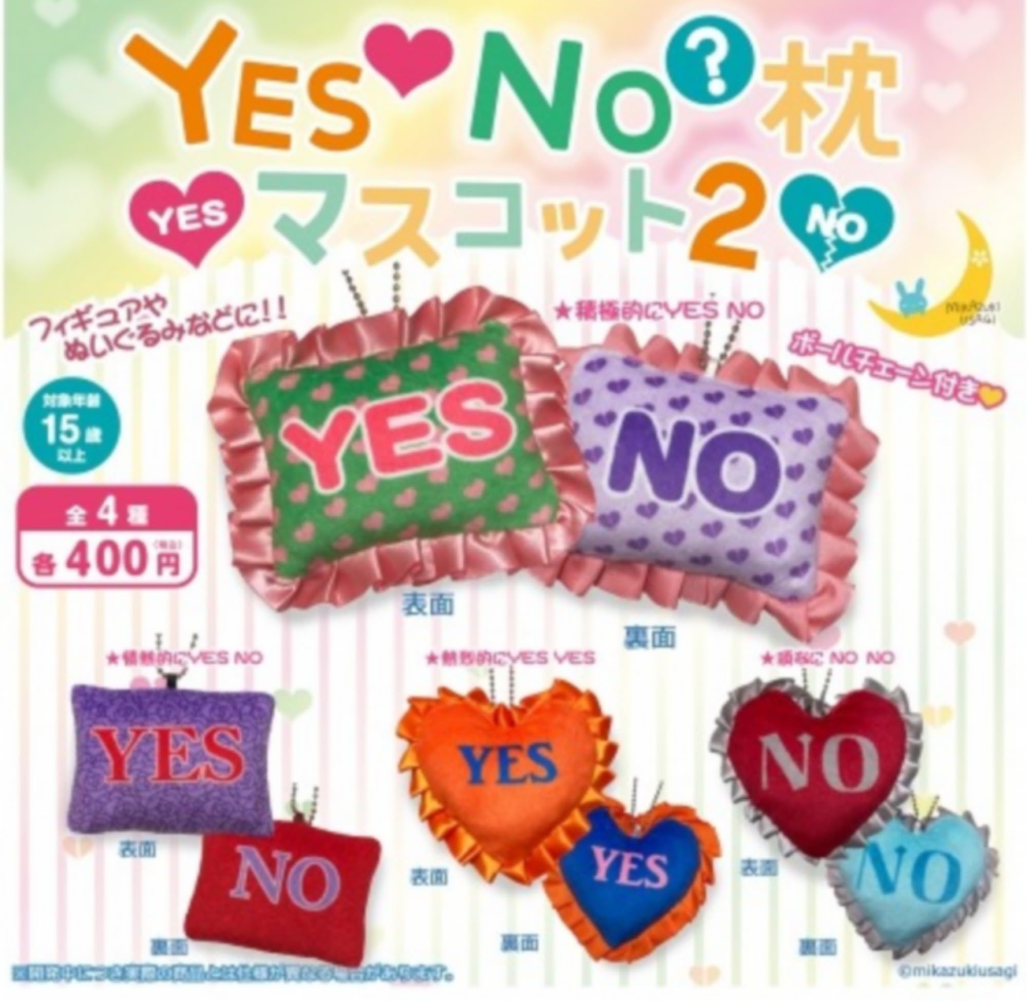 Amazon | YES NO？枕マスコット2 × 全4種セット フルコンプ