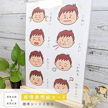 あー様ご予約商品 気持ちカード【男の子バージョン】他 療育グッズ あー様ご予約商品 気持ちカード【男の子バージョン】他 療育グッズ