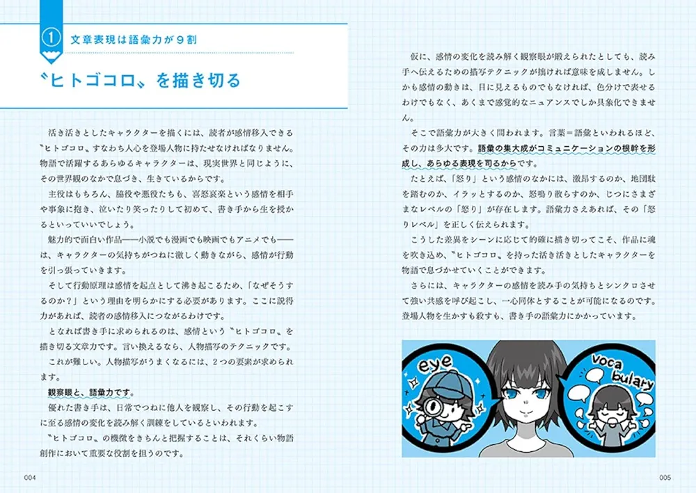 Amazon.co.jp: プロの小説家が教える クリエイターのための語彙力図鑑 Amazon.co.jp: プロの小説家が教える クリエイターのための語彙力図鑑