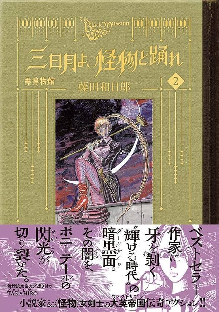 三日月よ、怪物と踊れ　全巻セット m95869198020_1.jpg?1710909251