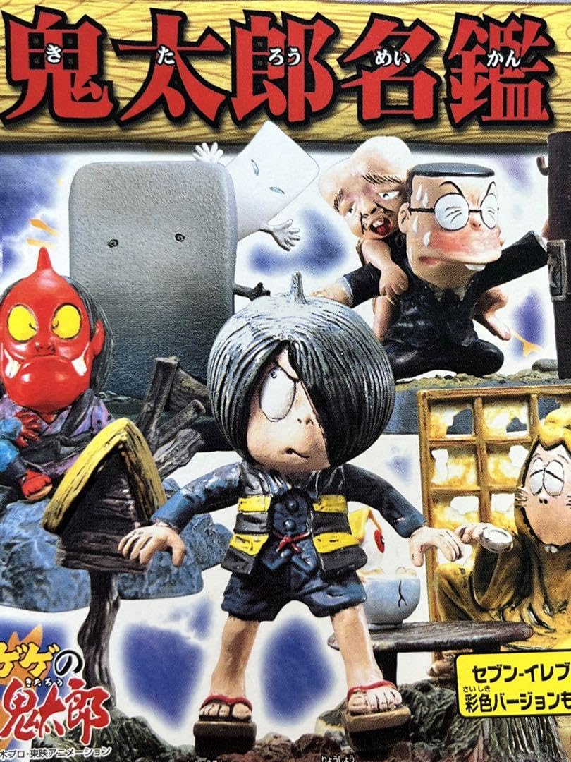 Amazon.co.jp: ゲゲゲの鬼太郎 鬼太郎名鑑 6種セット ダブりあり