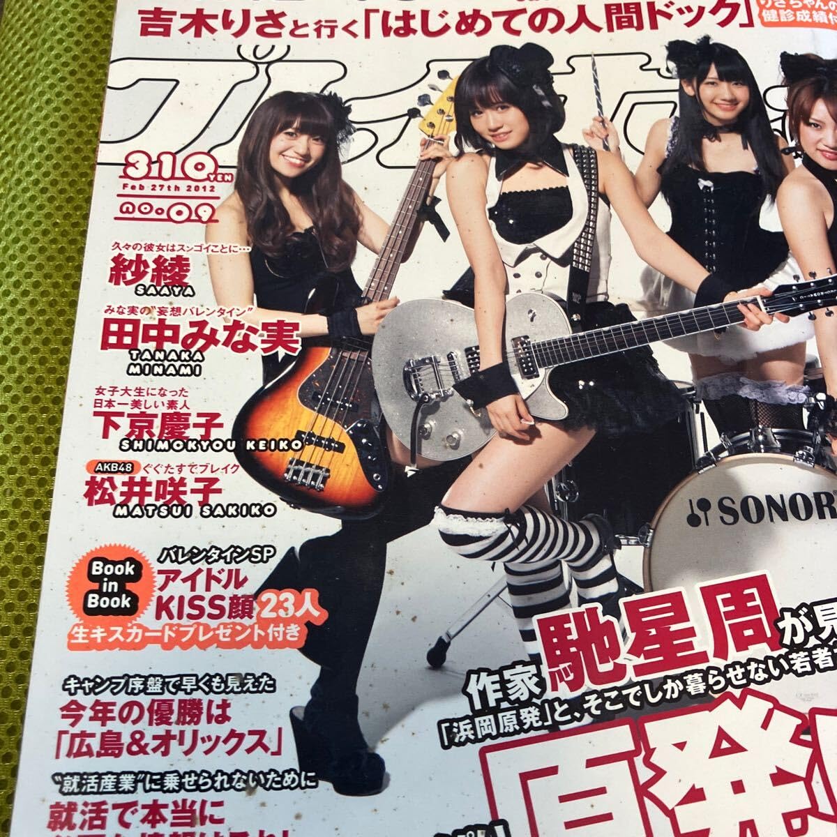 Amazon.co.jp: 週刊プレイボーイ 2009年 No.16、2012年No.9 AKB48