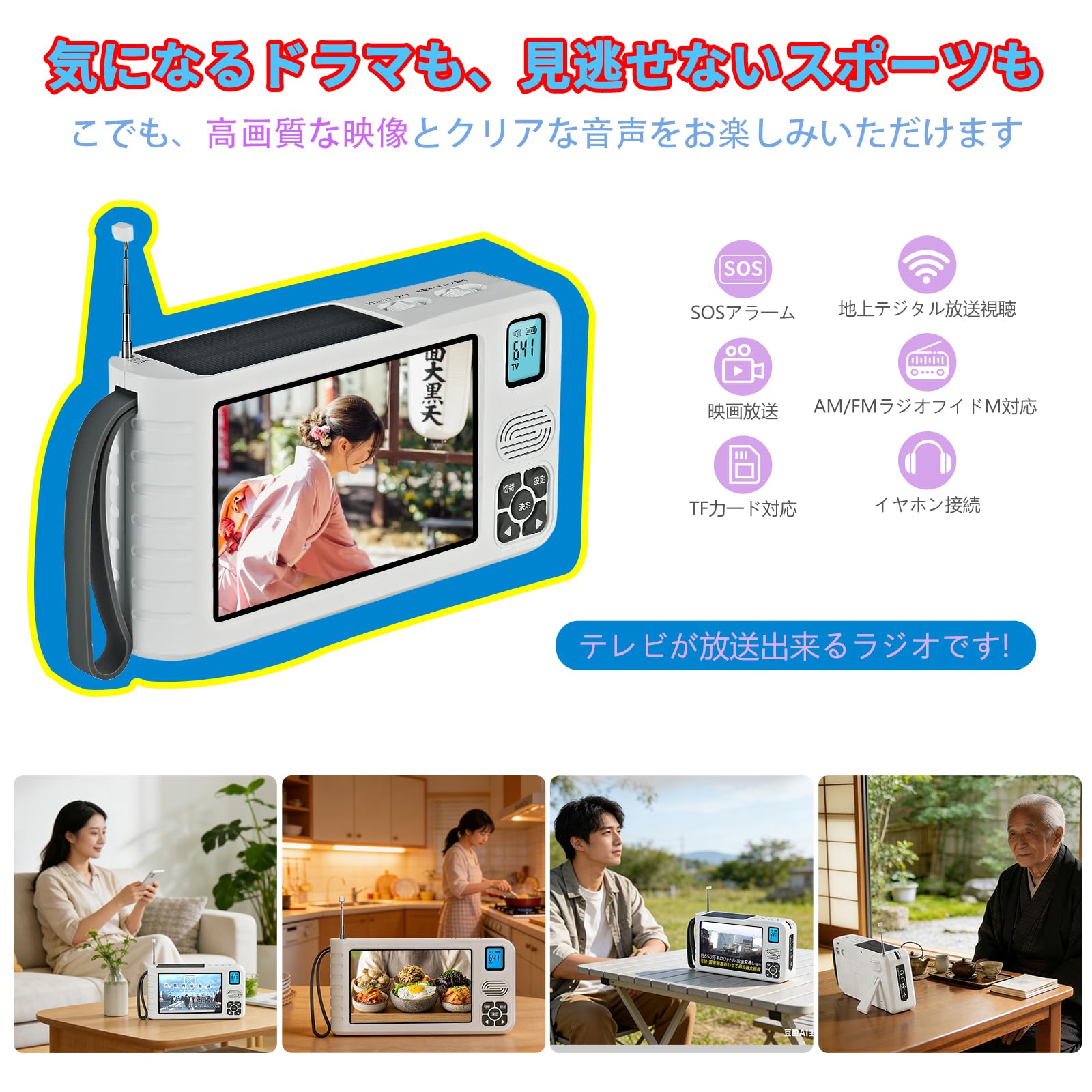 Amazon | 【2026年発売】5 インチ防災液晶テレビラジオIPX4 防水