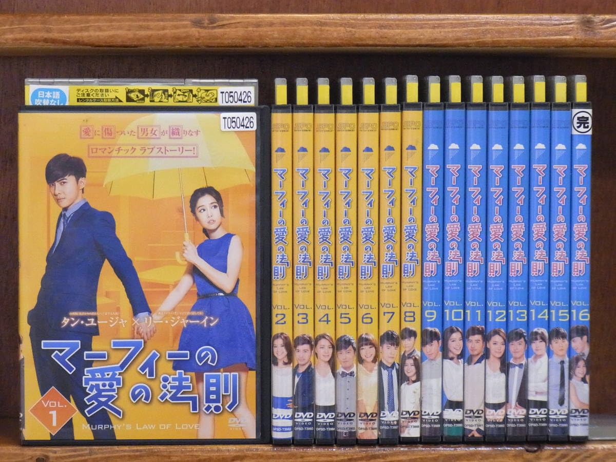 Amazon.co.jp: [S] マーフィーの愛の法則 ＜中華ドラマ＞ 全16巻（完