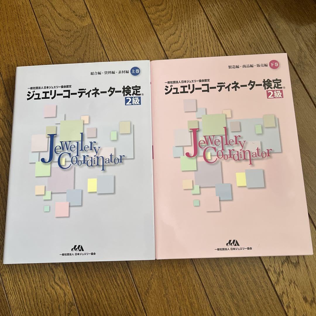 Amazon.co.jp: ジュエリーコーディネーター検定2級 : ファッション