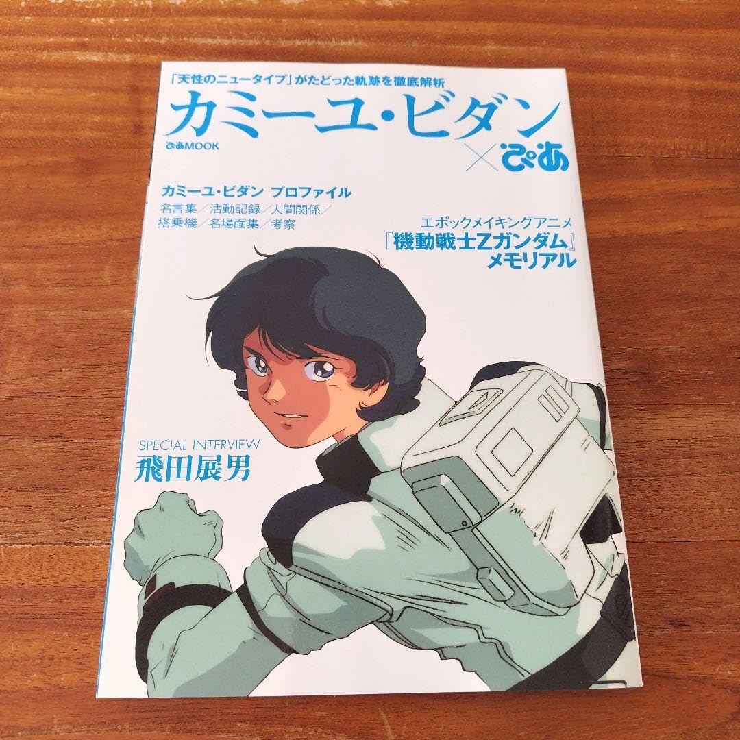 カミーユ・ビダン×ぴあ 91rZ0KJn+EL.jpg_BO30,255,255,