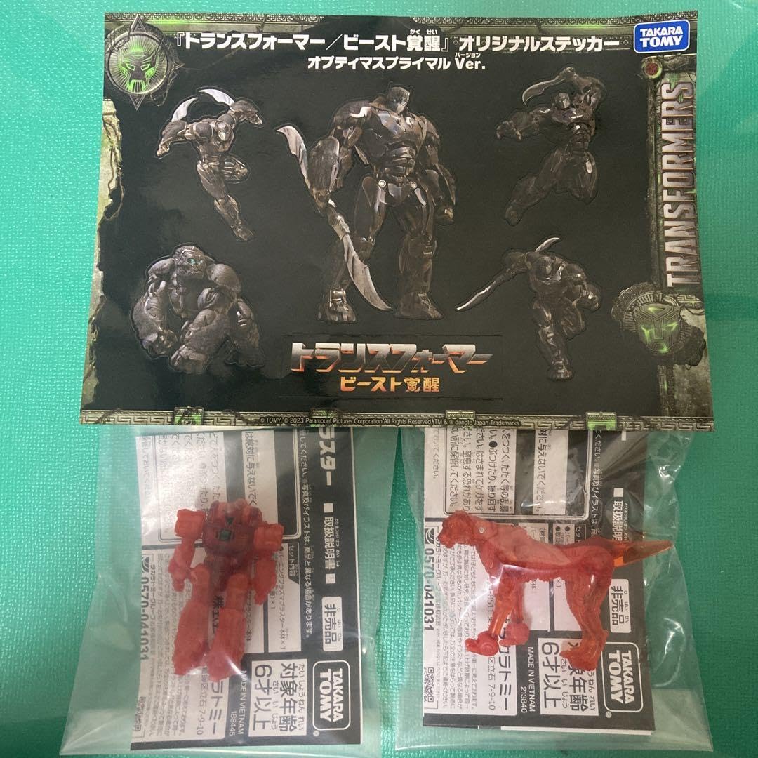 Amazon.co.jp: トランスフォーマービースト覚醒特典セット フィギュア 