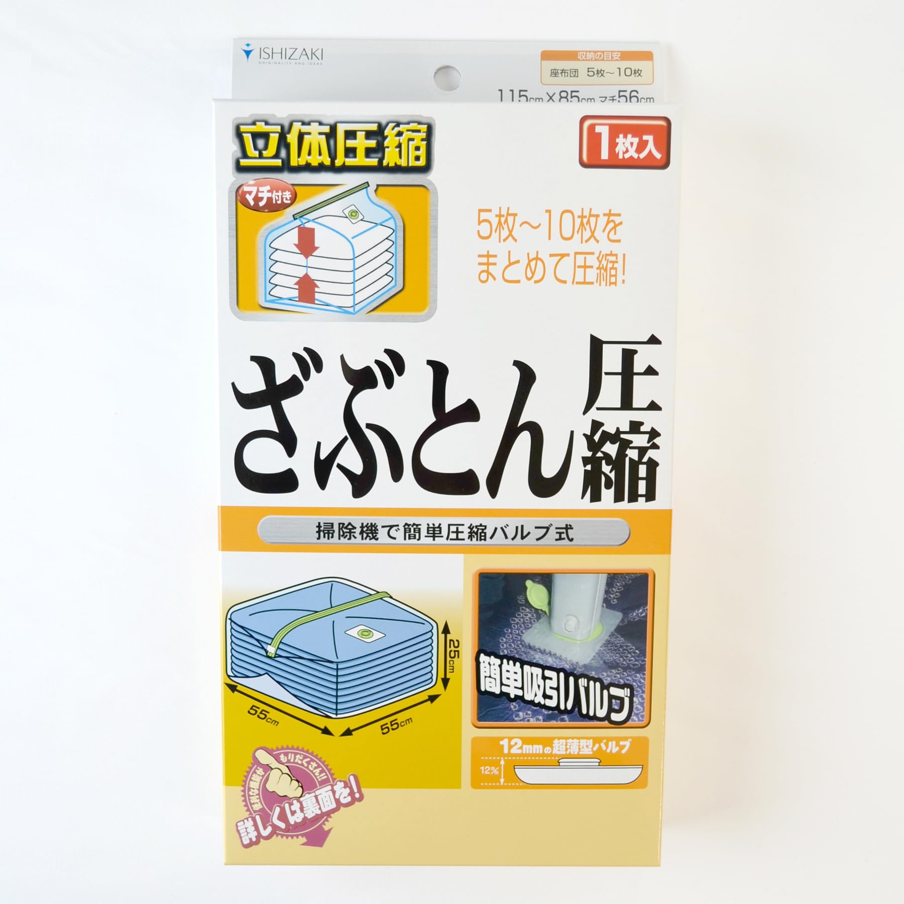 ざぶとん圧縮袋 1枚入り / バルブ式 圧縮袋 掃除機対応 収納 日本製 立体圧縮 石崎資材 AVA0701-02