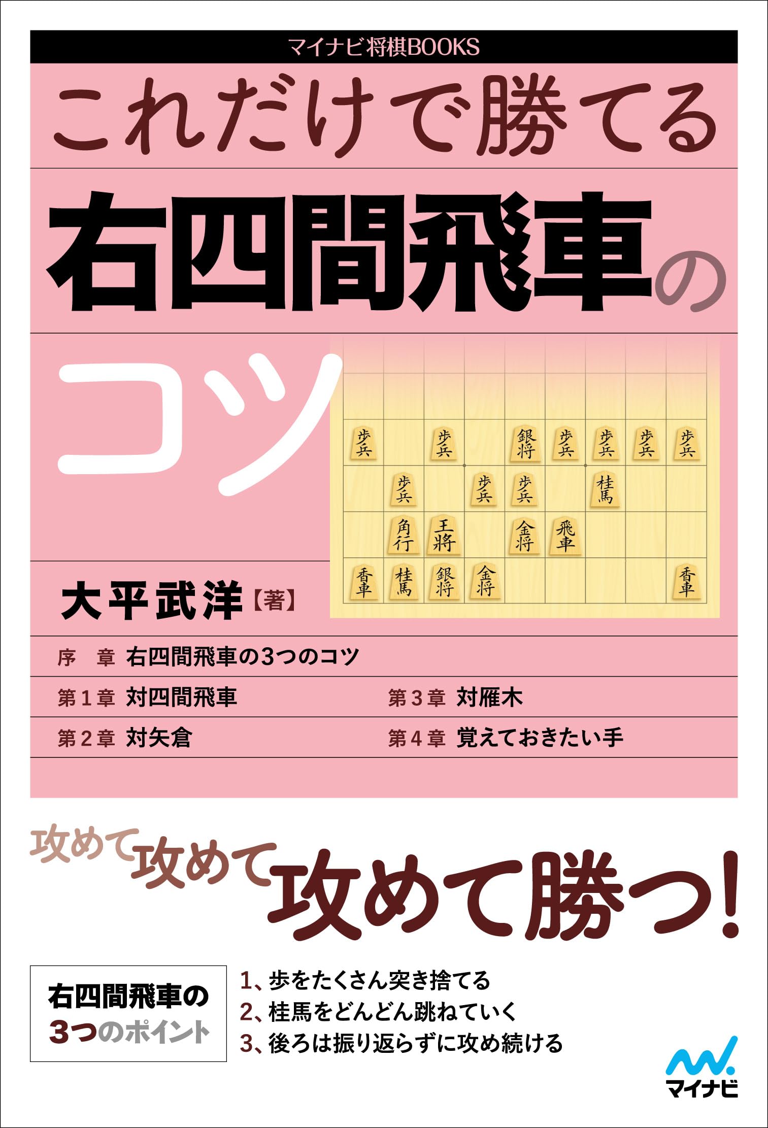 四間飛車好局集 Amazon.com: 将棋 戦型 also known as Office Collection 2 四間