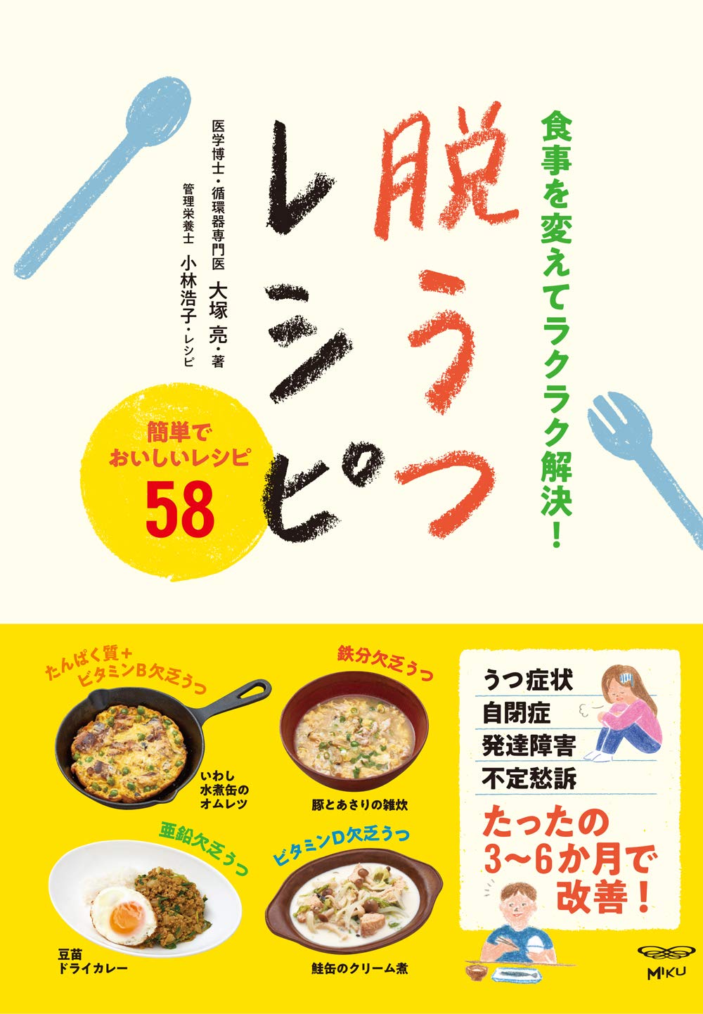 うつ 病 に 効く 食べ物 レシピ