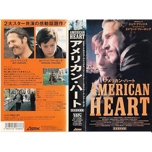 アメリカン・ハート
