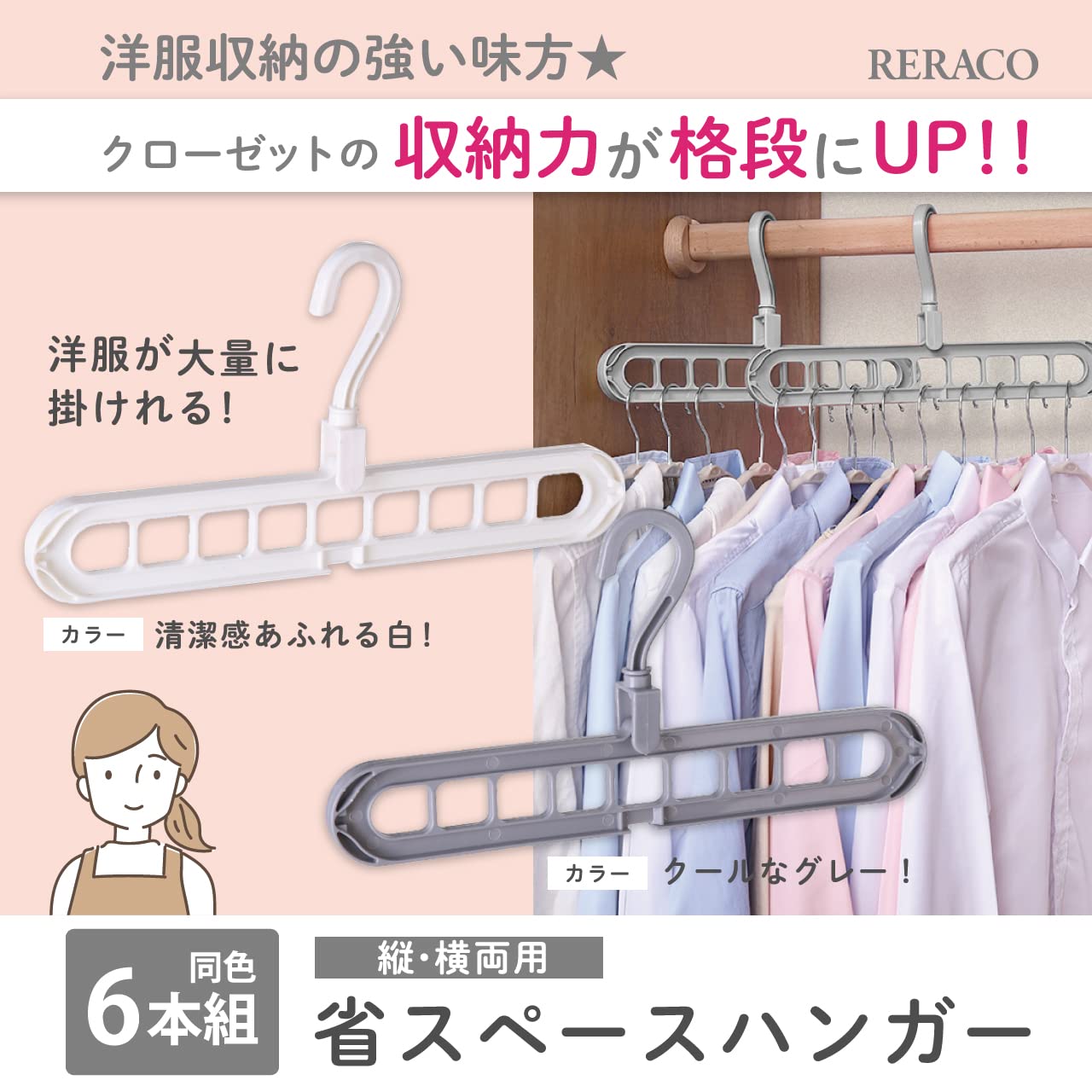 Amazon.co.jp: RERACO 6本！ 省スペース ハンガー 縦 連結 縦横 大 