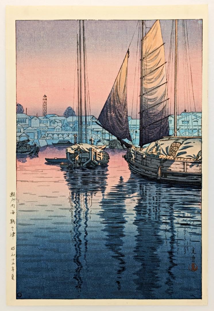 Amazon.co.jp: 状態極良 真作 土屋逸 木版画『瀬戸内海 鞆之津』15年