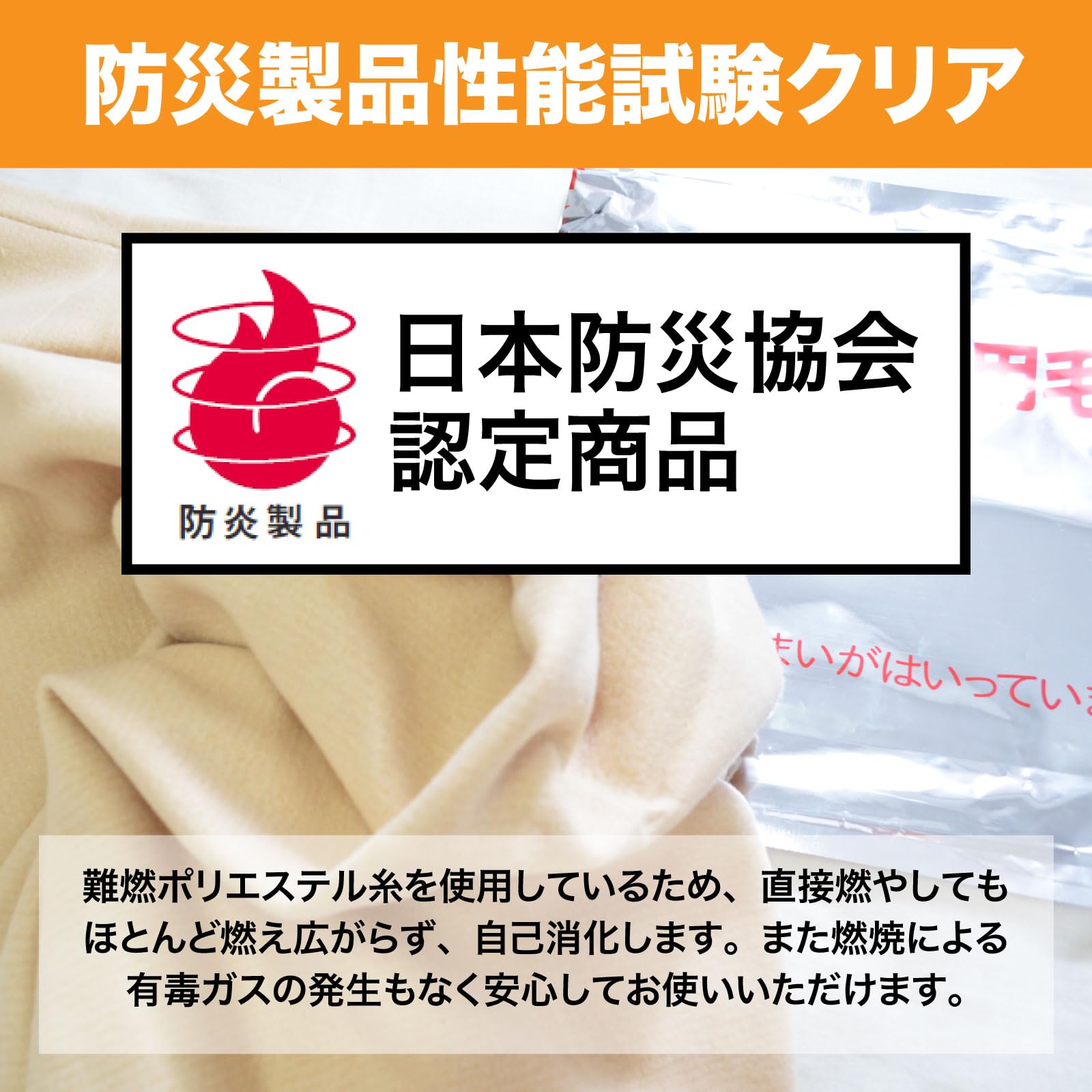Amazon.co.jp: くじめ屋 KUJIMEYA 防災毛布 難燃毛布 1枚 日本防炎協会