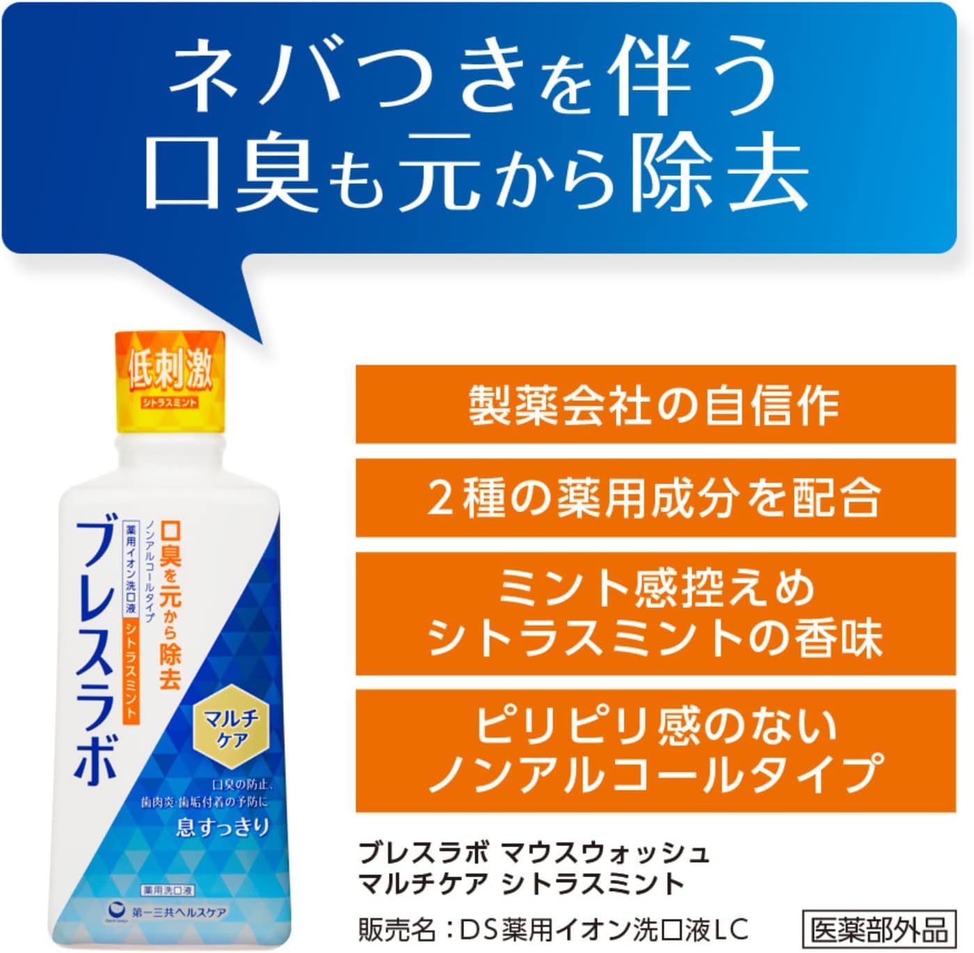 Amazon.co.jp: ブレスラボ マルチケア マウスウォッシュ シトラス 