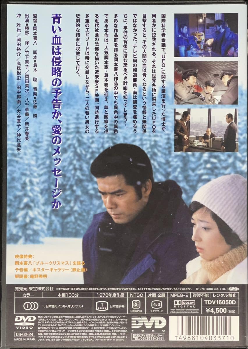 ブルークリスマス 倉本聡 シナリオ本 【公式通販】