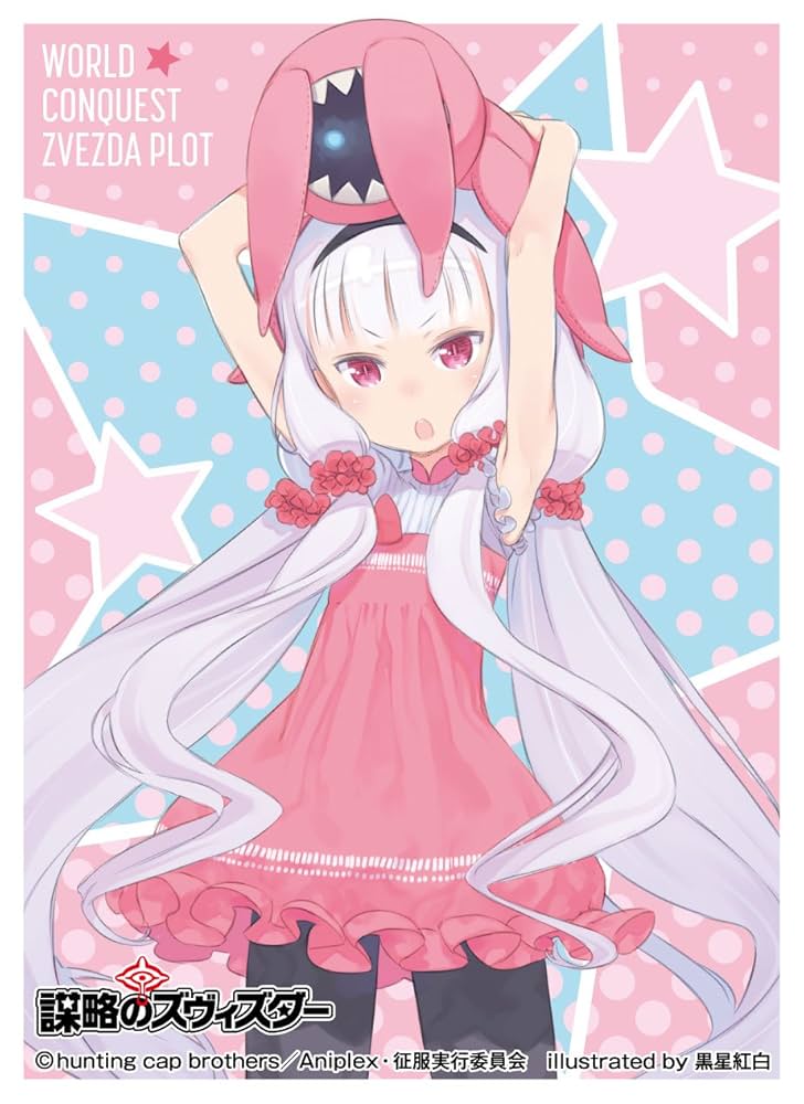 Amazon | きゃらスリーブコレクション マットシリーズ 世界征服