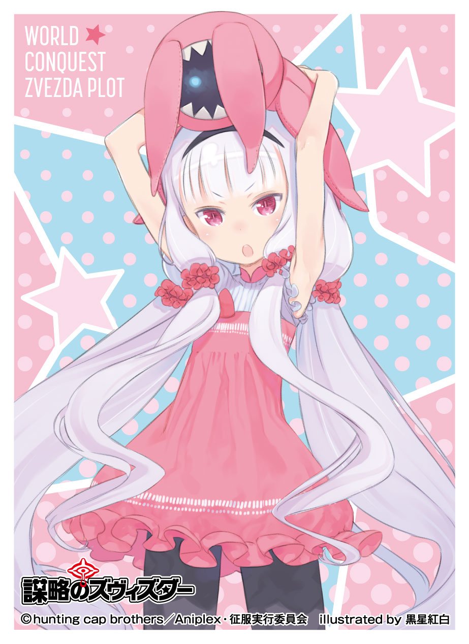 Amazon | きゃらスリーブコレクション マットシリーズ 世界征服 謀略の