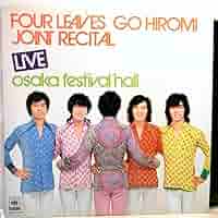 フォーリーブス 郷ひろみ レコード Amazon.co.jp: 【検聴合格