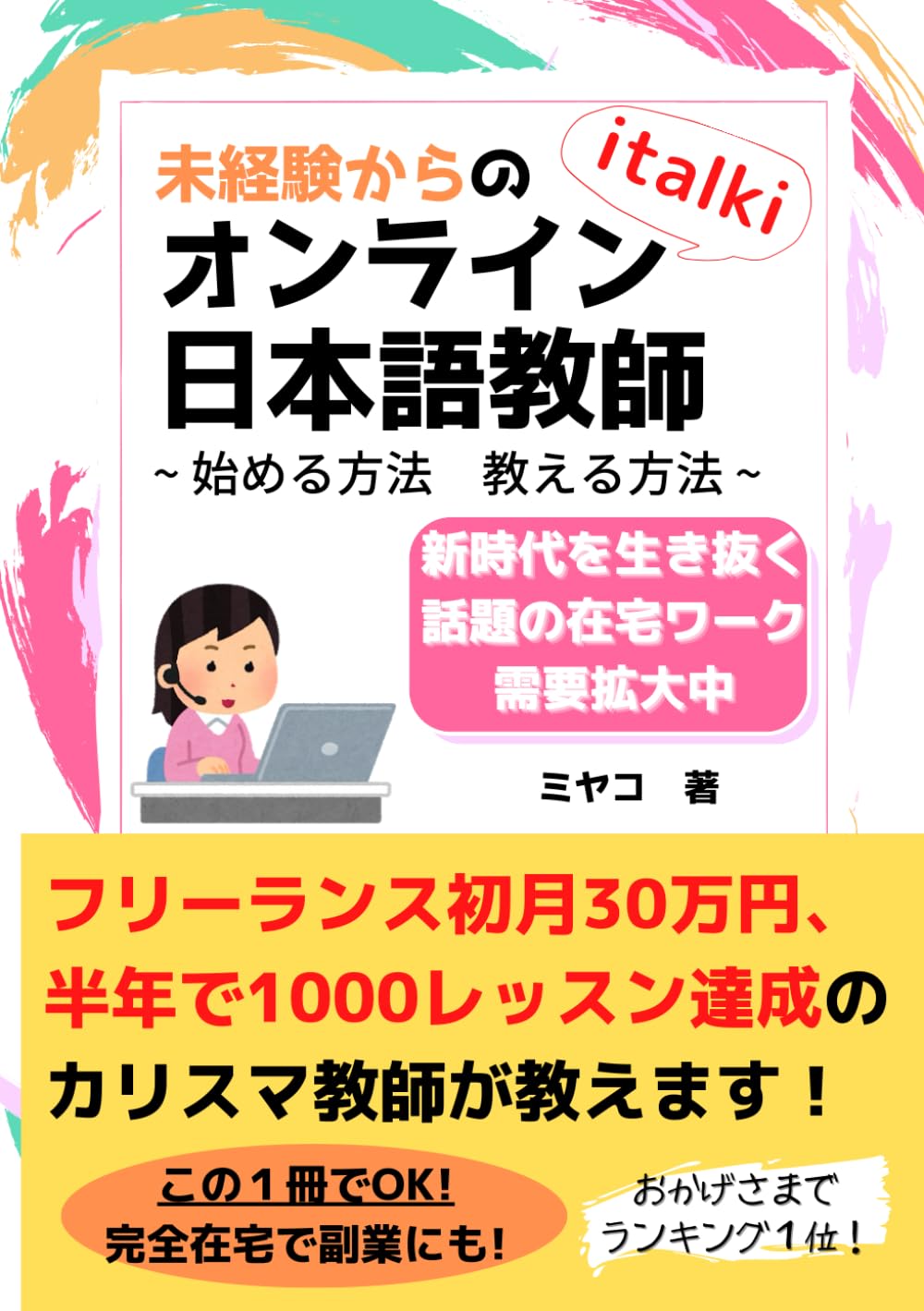 未経験からのitalki オンライン日本語教師 ~始める方法 教える