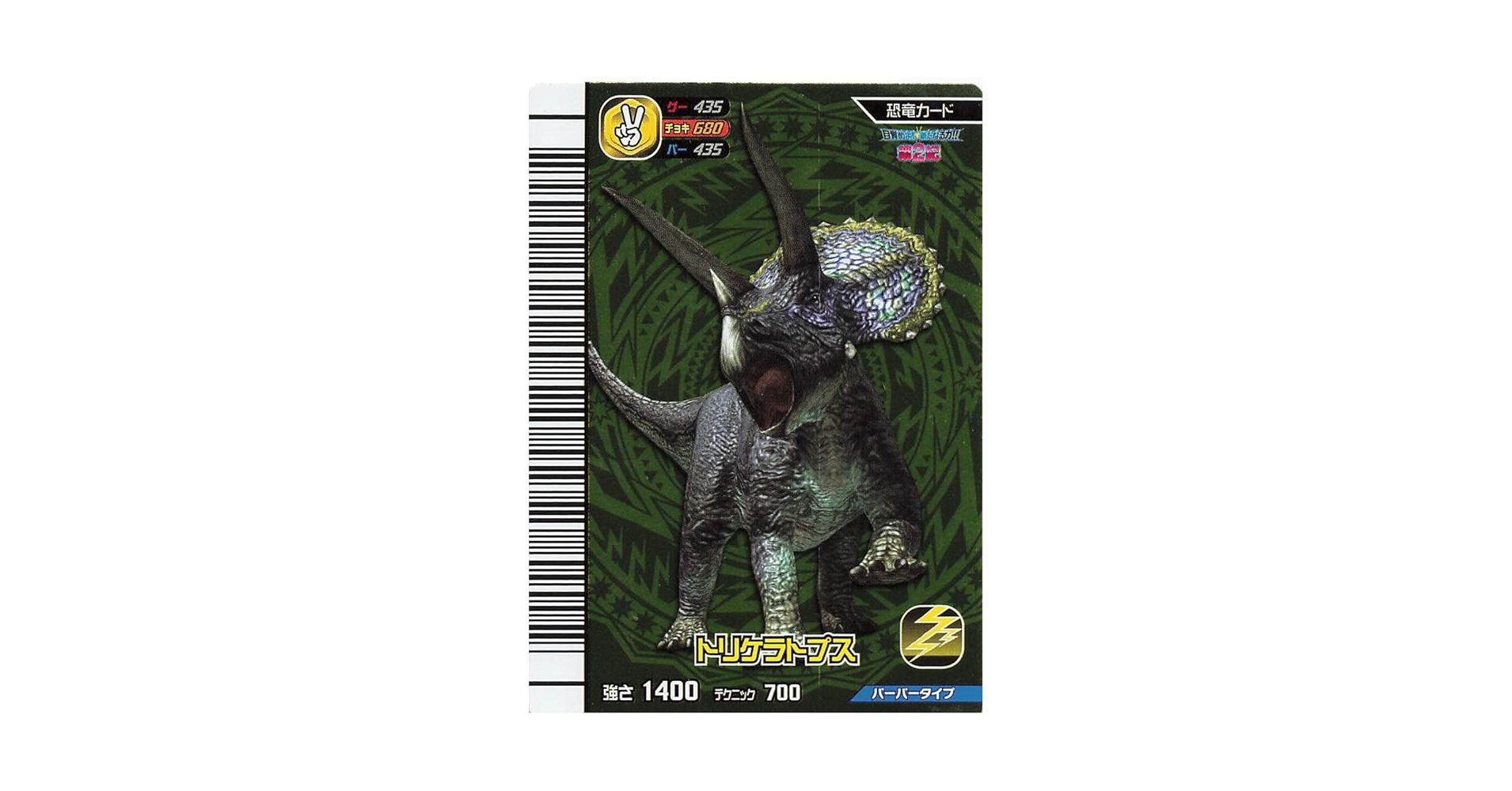 Amazon.co.jp: 古代王者 恐竜キング カード トリケラトプス 覚新 第2紀 Amazon.co.jp: 古代王者 恐竜キング カード トリケラトプス 覚新 第2紀