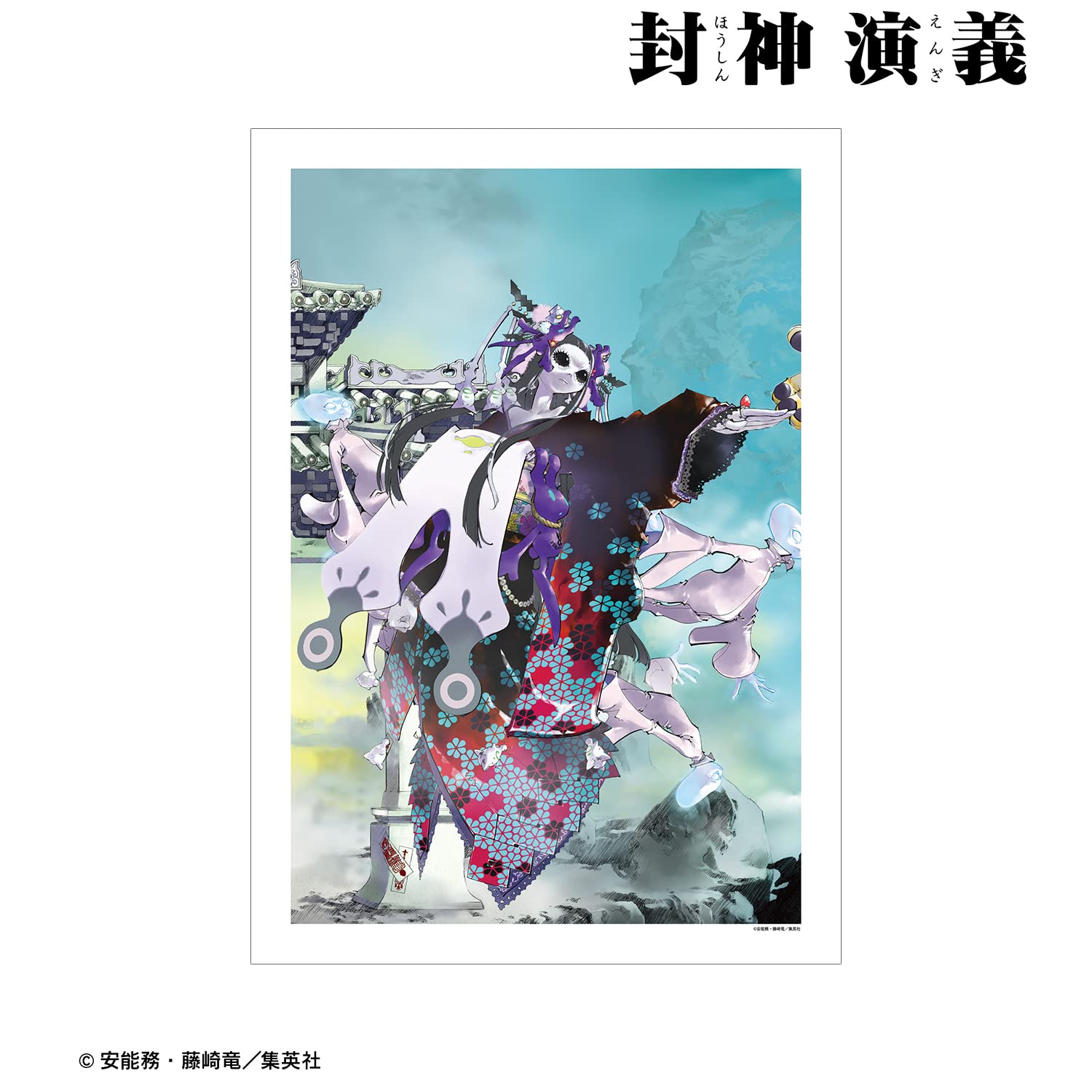 Amazon.co.jp: 封神演義 完全版17巻表紙イラスト A3マット加工ポスター