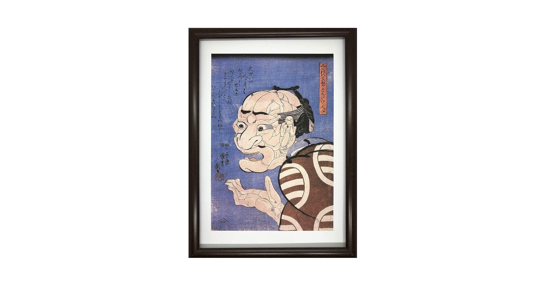 歌川国芳　木版浮世絵　名作 「みかけハこハゐが とんだいゝ人だ」　復刻版　奇想 みかけハこハゐがとんだいゝ人だ | 歌川国芳 | 収蔵品詳細