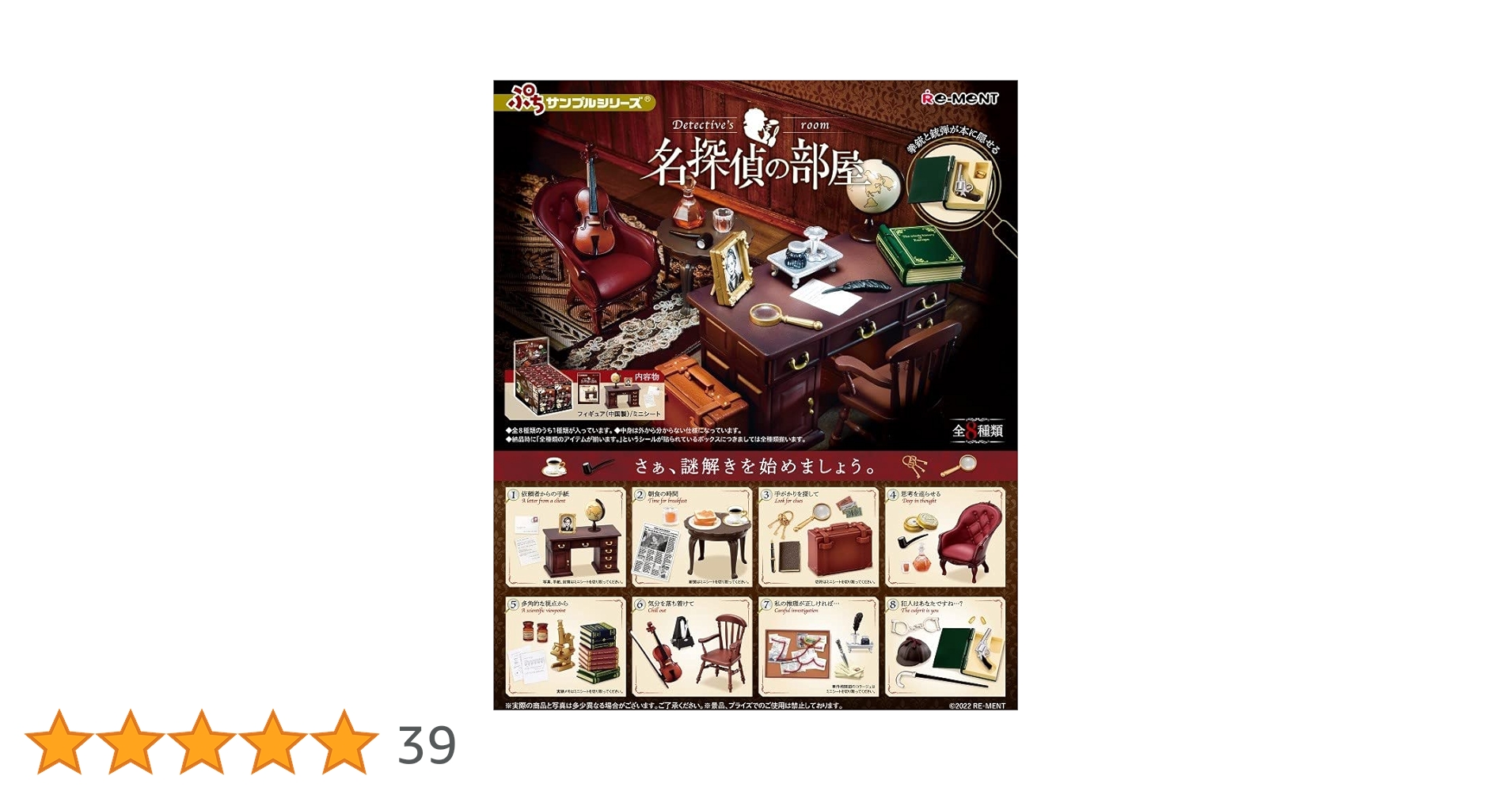 名探偵の部屋 リーメント コンプリートBOX ミニチュア ジオラマ フィギュア Amazon.co.jp: リーメント ぷちサンプルシリーズ 名探偵の部屋