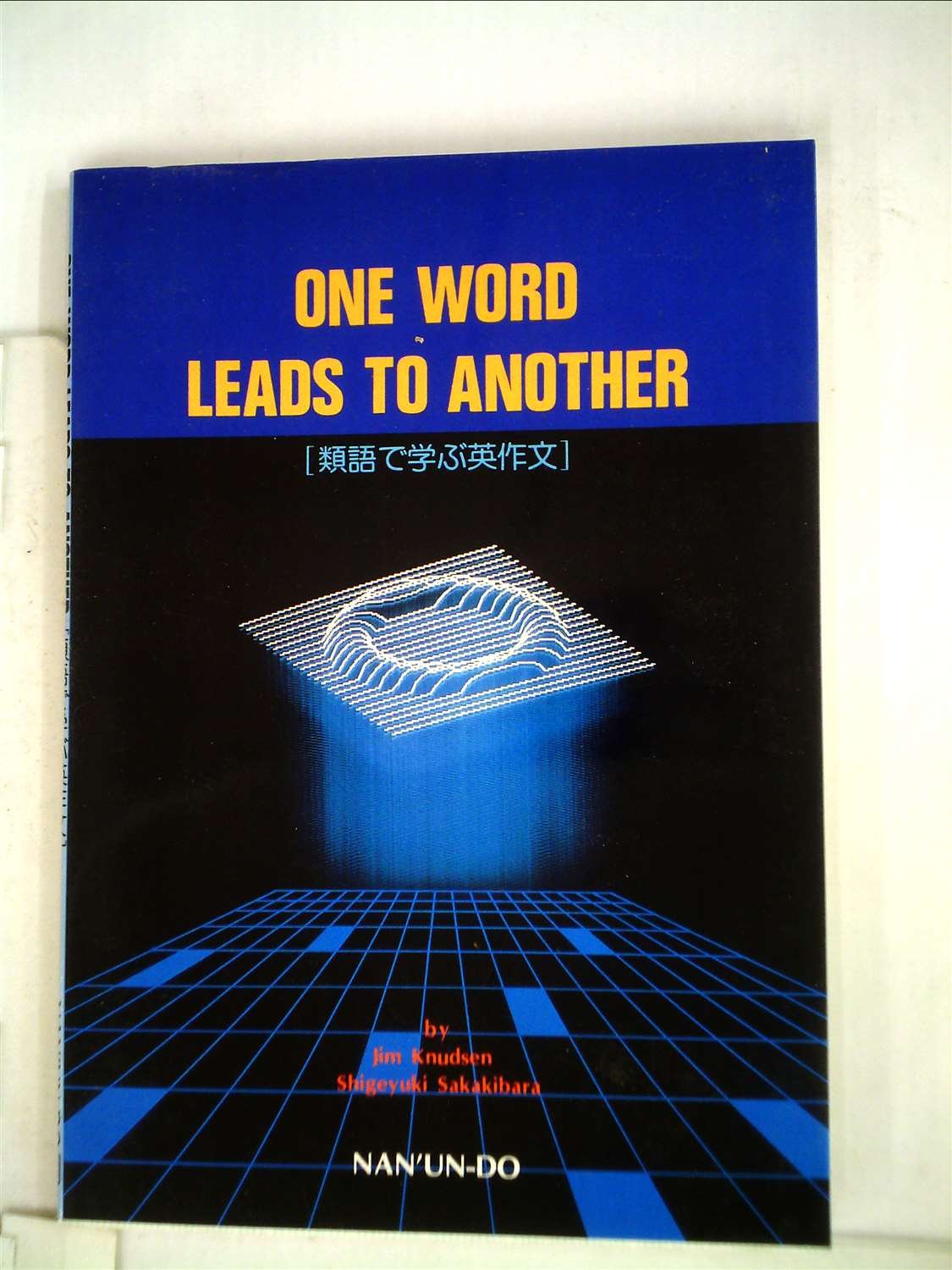 類語で学ぶ英作文 ジム クヌーセン 榊原咸征 本 通販 Amazon