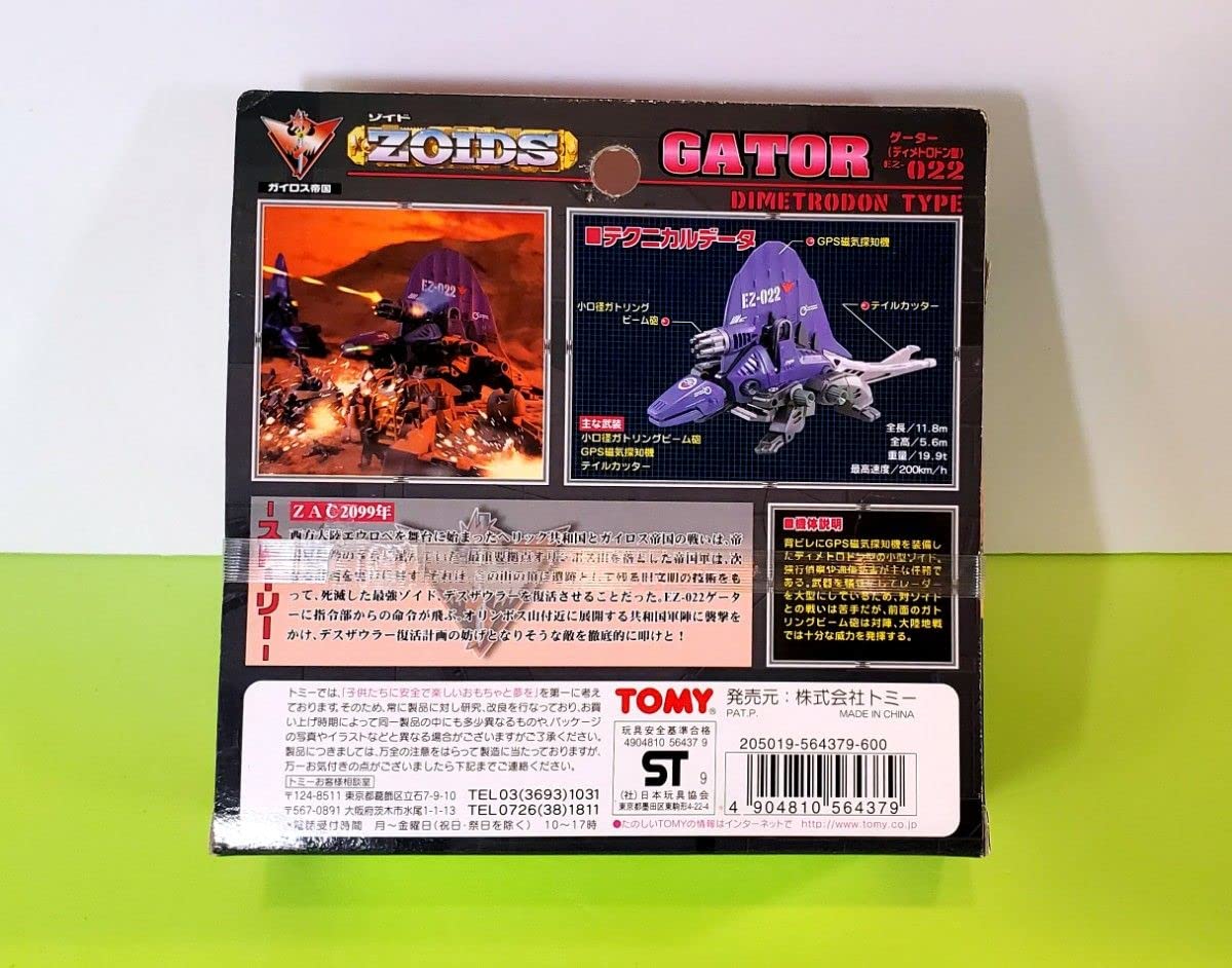 Amazon.co.jp: ゾイド EZ-022 ゲーター 1999年 11月27日発売 未組立