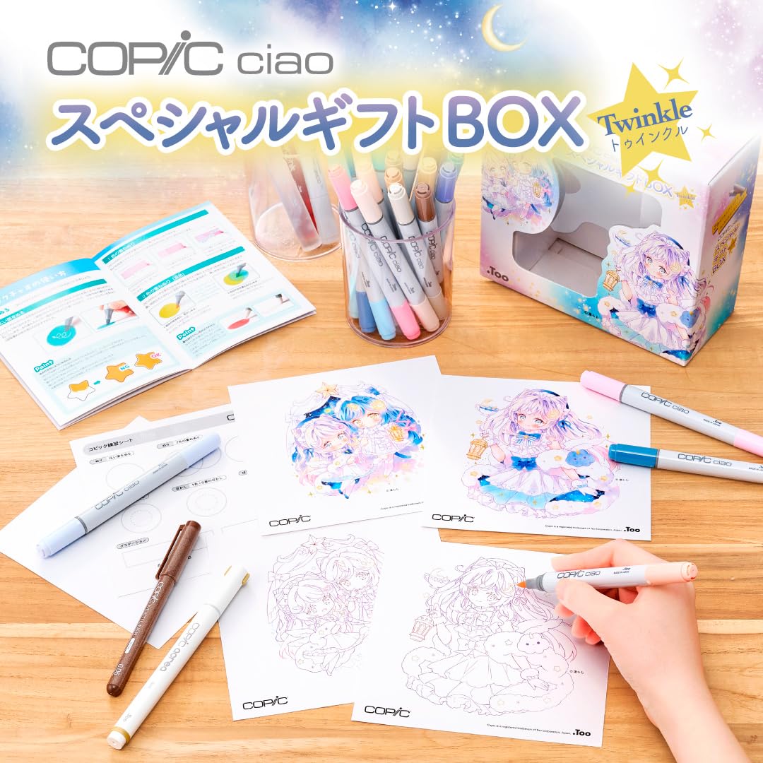 Amazon | コピック(COPIC) Too チャオ スペシャルギフト BOX Twinkle