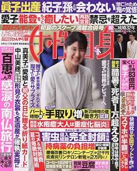 女性自身　1983年2月10日号　光文社　おT2126G378 女性自身 - 光文社
