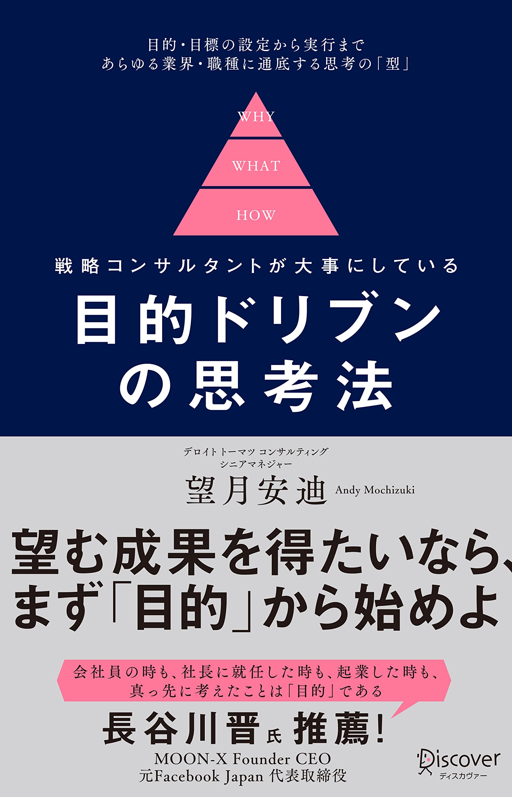 目的ドリブンの思考法 | 望月 安迪 |本 | 通販 | Amazon