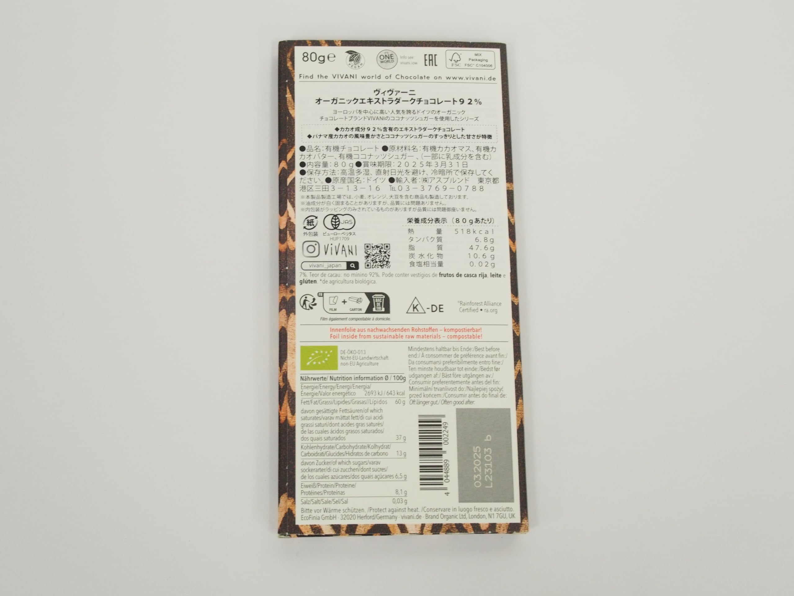 Amazon | ViVANI オーガニックチョコレート スペリアダーク